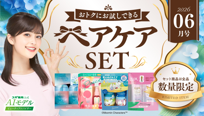 ビューティアドバイザーおすすめ！ヘアケアセット商品のご案内​ | スギ
