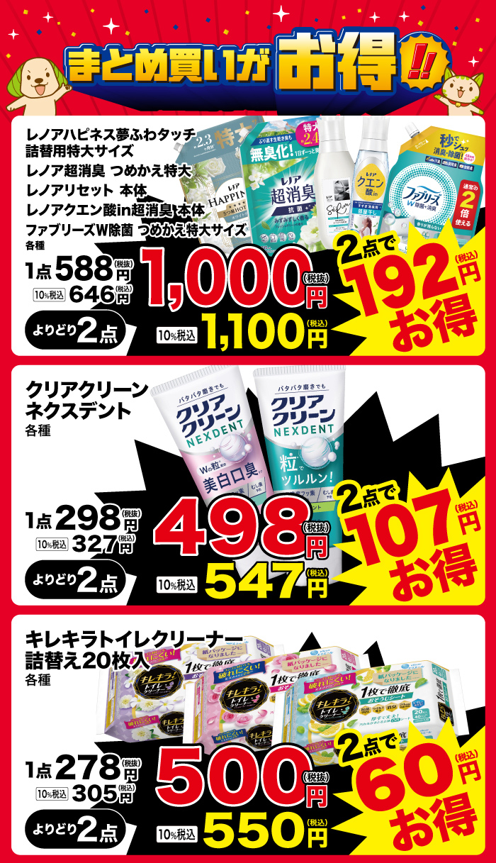 まとめ買いするなら今がチャンス！ | スギ薬局グループお客様サイト