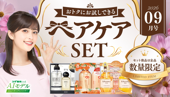 ヘアケア用品 まとめ売り 6点セット ビューティアドバイザーおすすめ！ヘアケアセット商品のご案内​ | スギ
