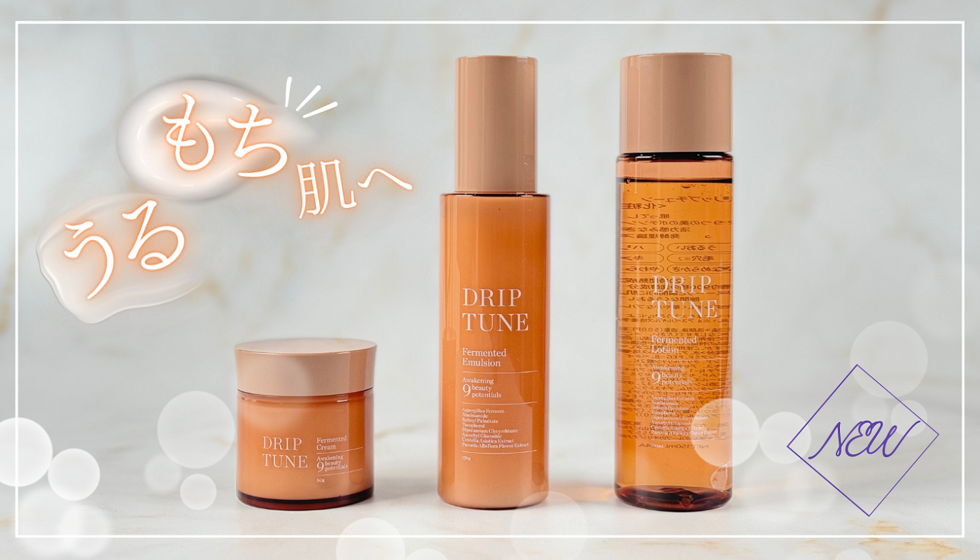 スギ薬局の新ブランドに注目！発酵成分でうるもち肌へ！ | スギ薬局