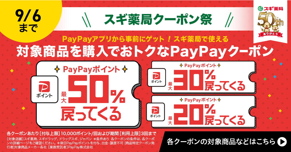 スギ薬局グループ お客様サイト