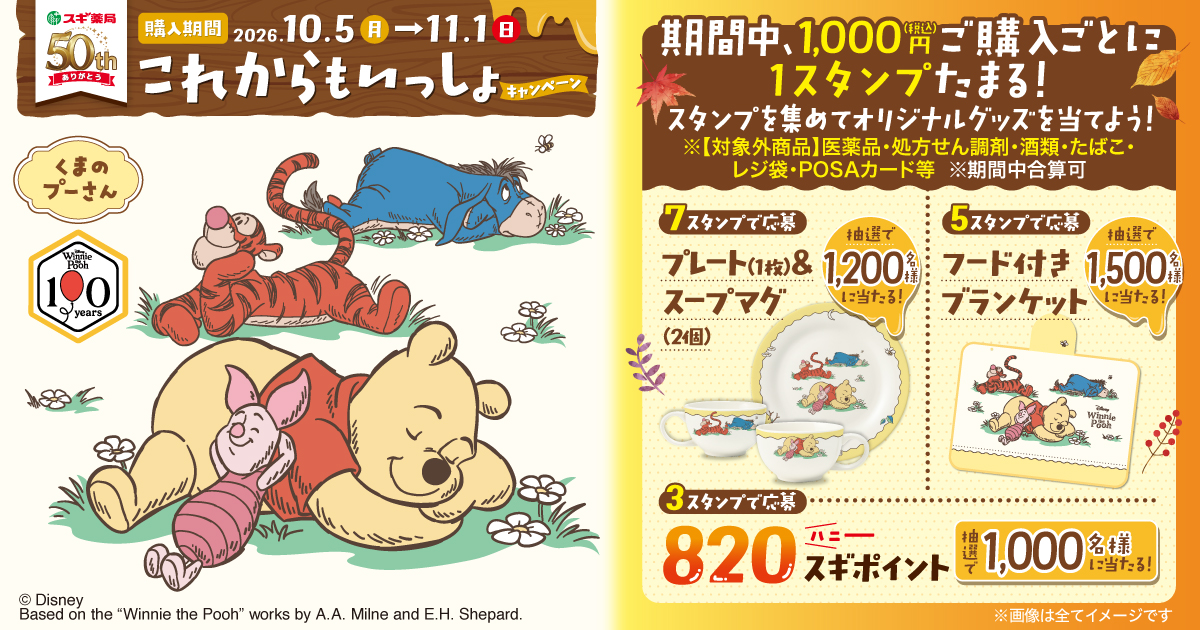 スギ薬局グループ お客様サイト