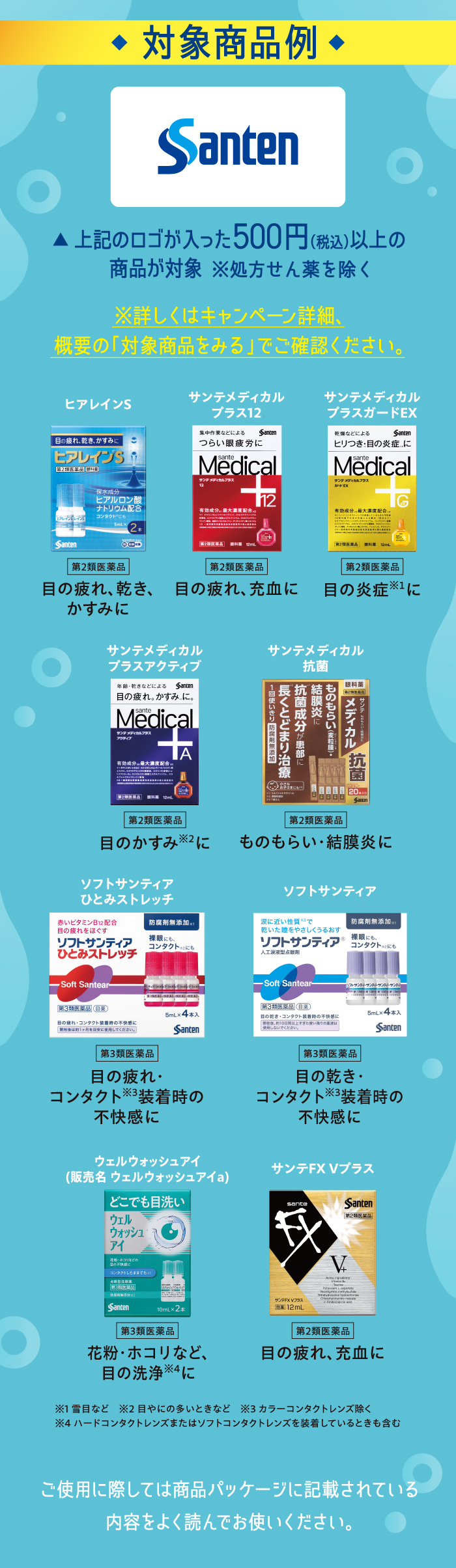 参天目薬を買って当てようスギポイント！ | スギ薬局グループお客様サイト