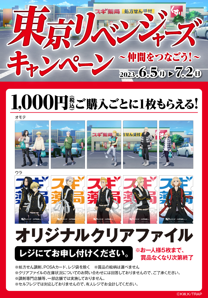 東京リベンジャーズ クリアファイル コンプリート - クリアファイル