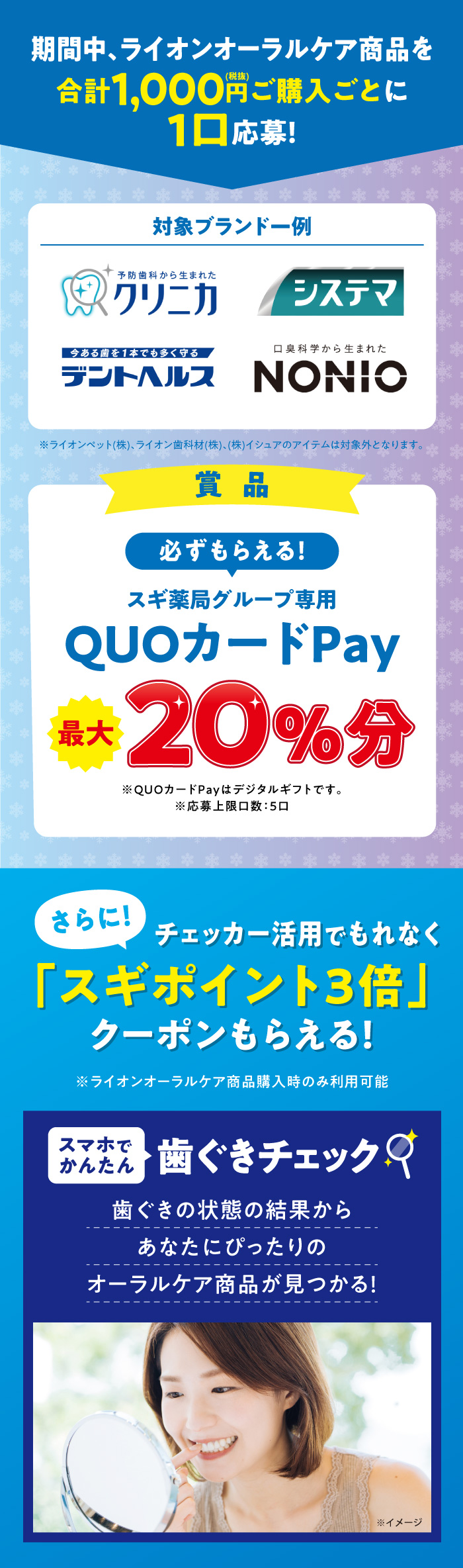 ライオンオーラル商品購入で20%還元！ | スギ薬局グループお客様サイト