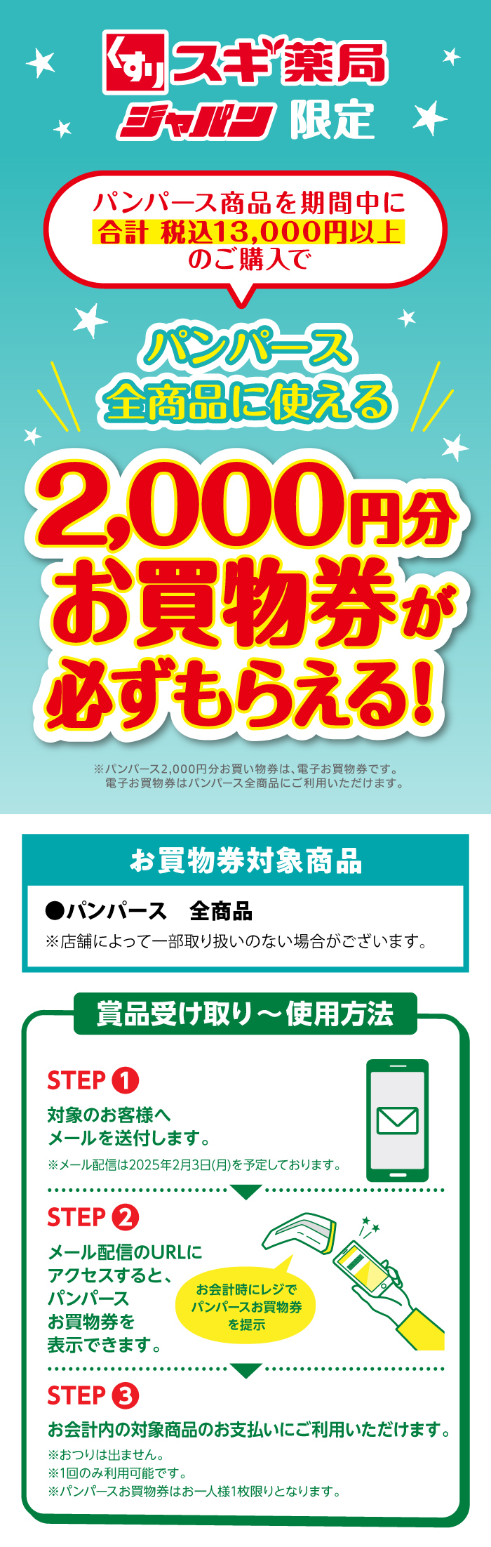 パンパースお買物券もらえる！キャンペーン | スギ薬局グループお客様サイト