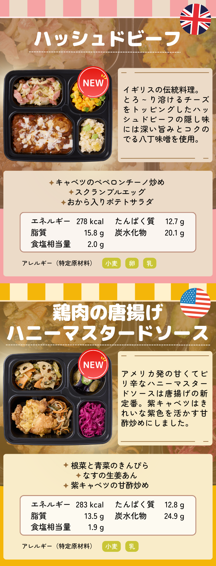 新商品】塩分カロリー調整食から「世界の料理セット」登場！！ | スギ
