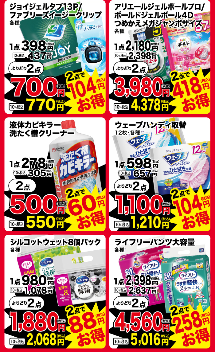 スギちゃん予約割引商品 まとめ買いするなら今がチャンス！ | スギ薬局グループお客様サイト