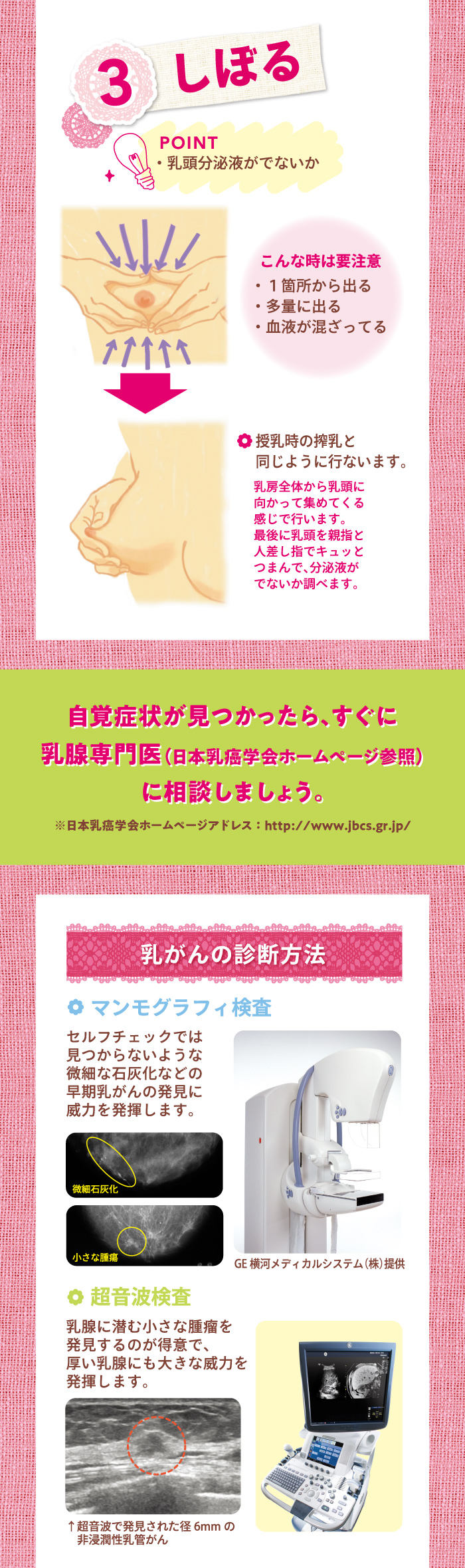 乳がん予防のためにピンクリボンを広めよう！ | スギ薬局グループ