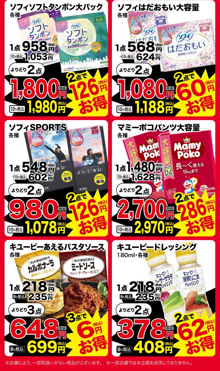 スギちゃん予約割引商品 maru09_fujiwara-4977292123716