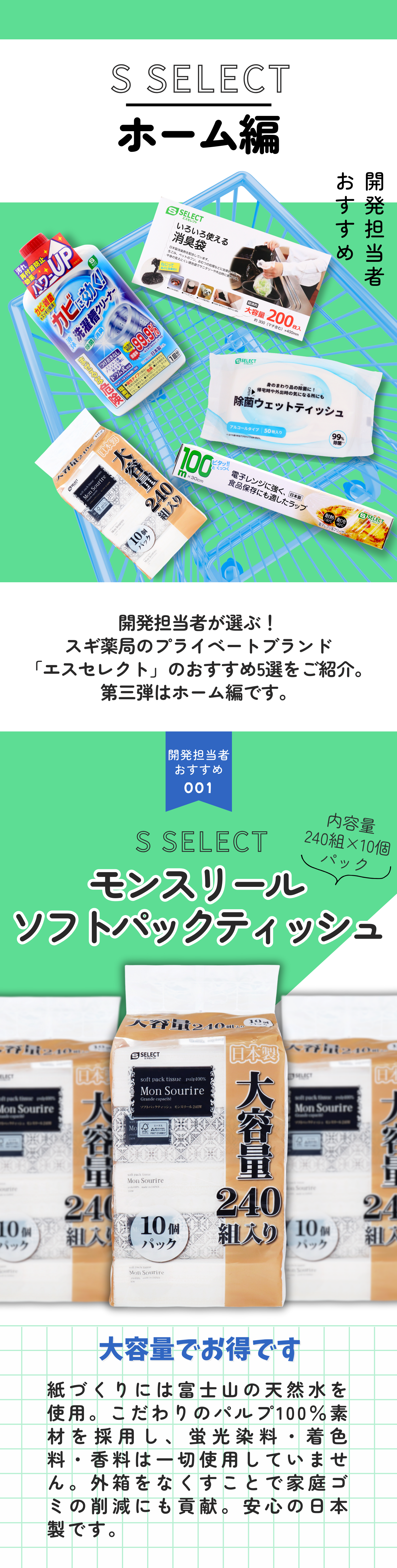 開発担当者が選ぶ！】エスセレクトおすすめ5選のご紹介～ホーム編 