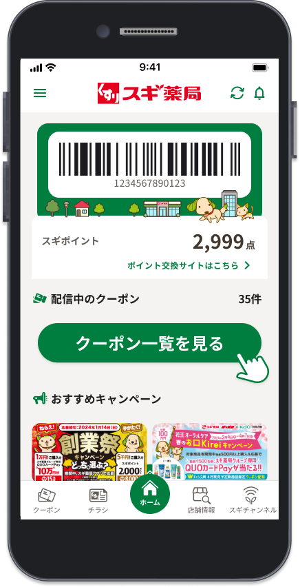 ポイントカード機能