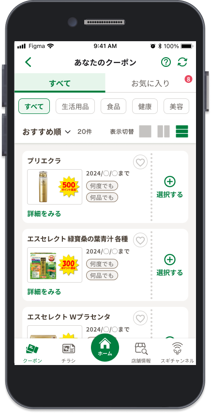 クーポン機能