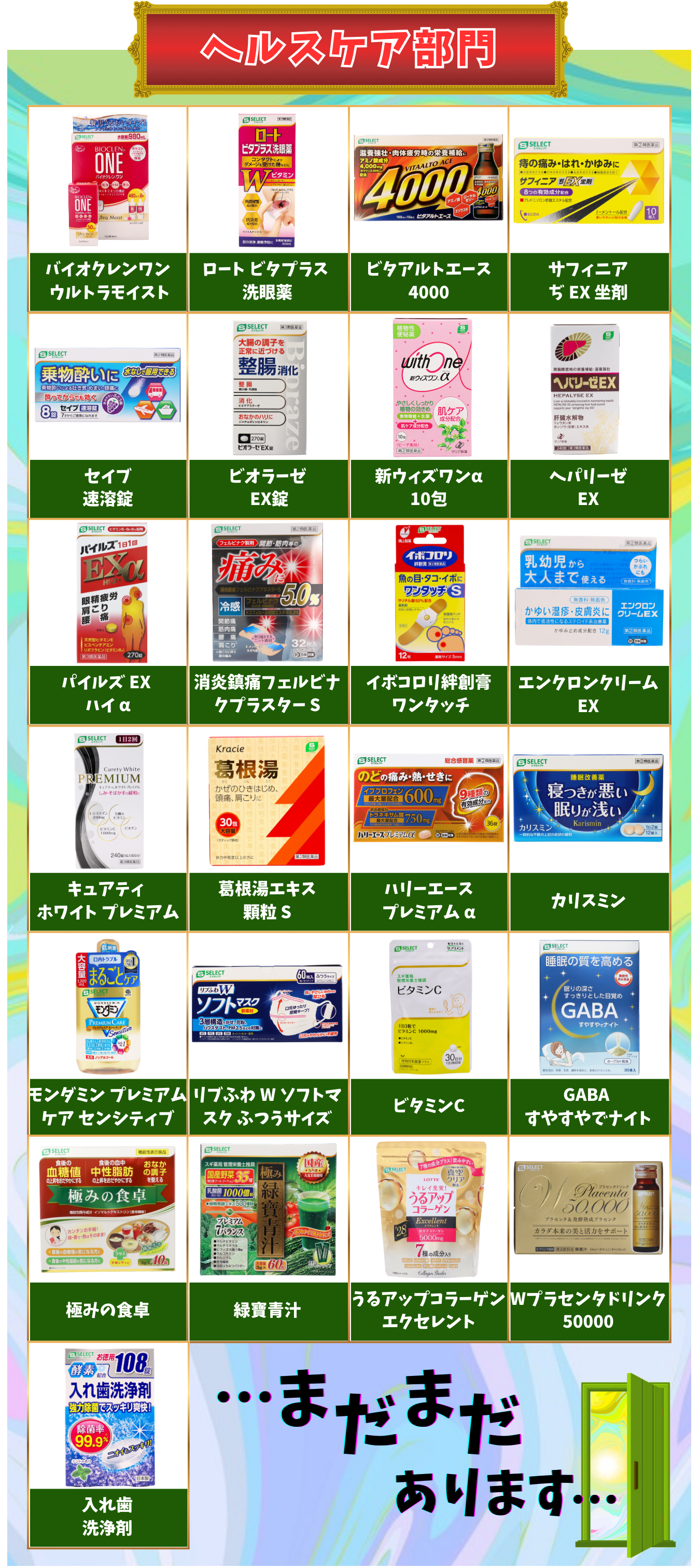 1 知られざるスギ薬局の世界】あなたに合うのは？エスセレクト商品を 