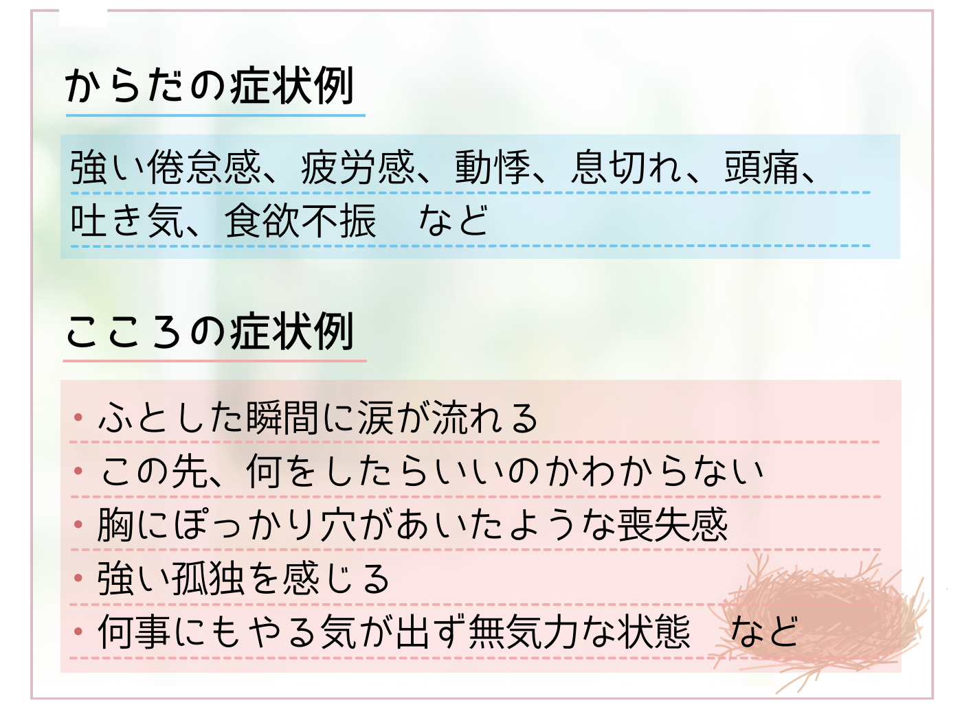 空 の 巣 症候群 と は