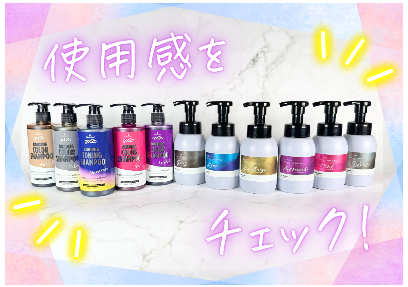 編集部レビュー】スギ薬局で人気のカラーシャンプーを使ってみました