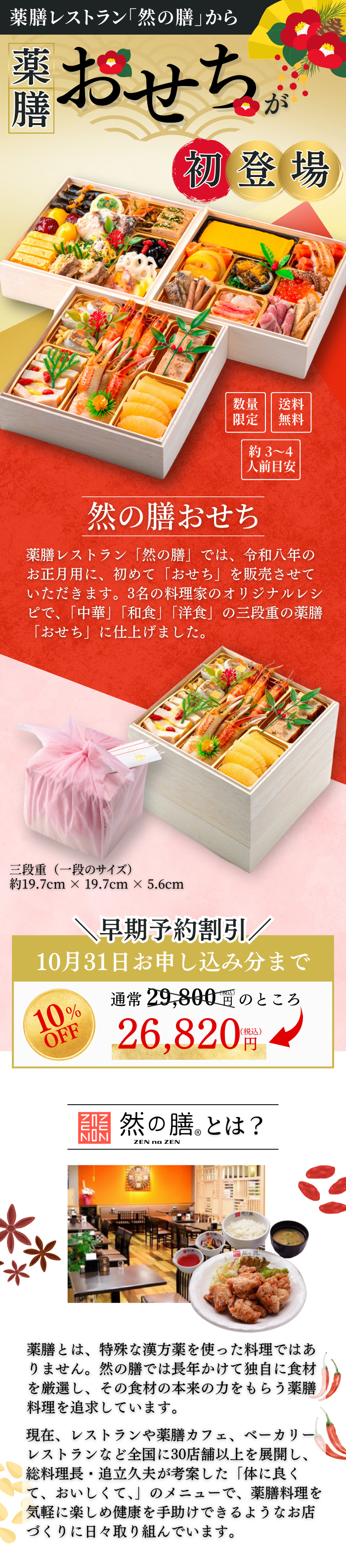 和洋中の薬膳おせち】豪華三段重、早期割引で予約受付中