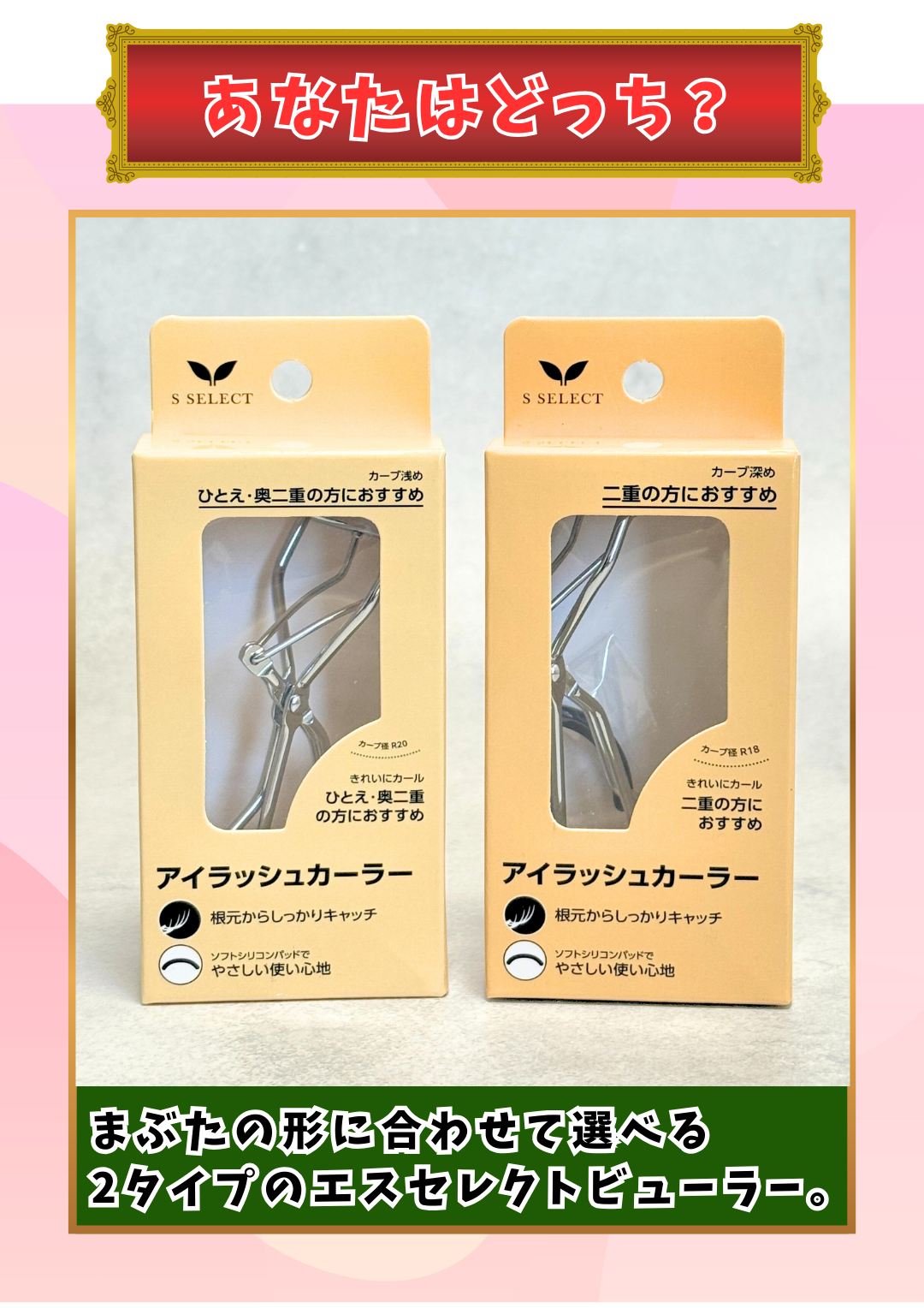 5 知られざるスギ薬局の世界】実は充実！エスセレクトのビューラー
