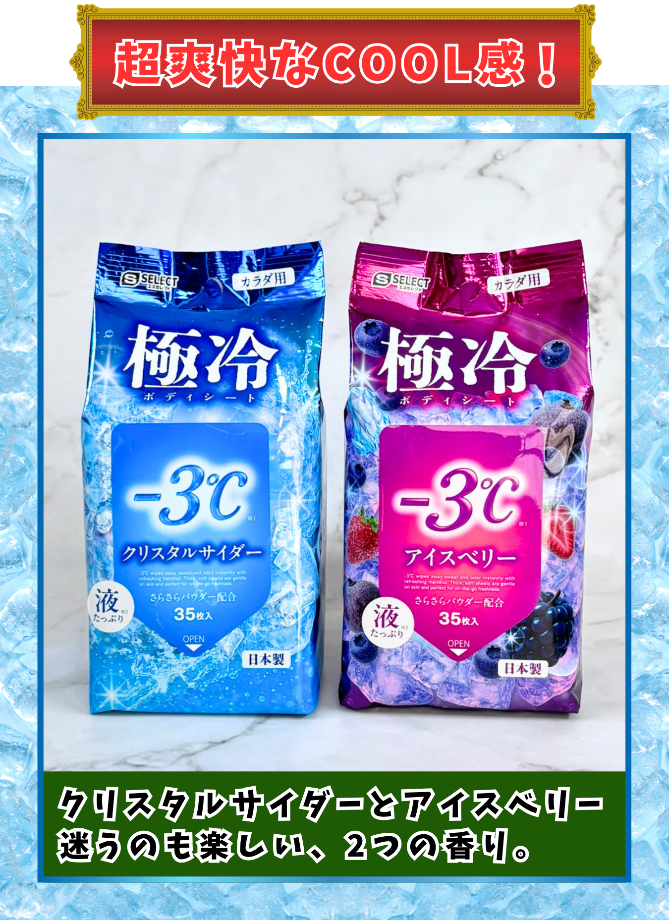 8 知られざるスギ薬局の世界】新登場！コスパ◎極冷ボディシート