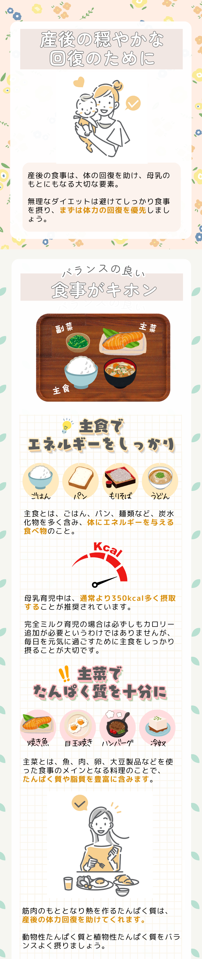 産後のママを支える食事01