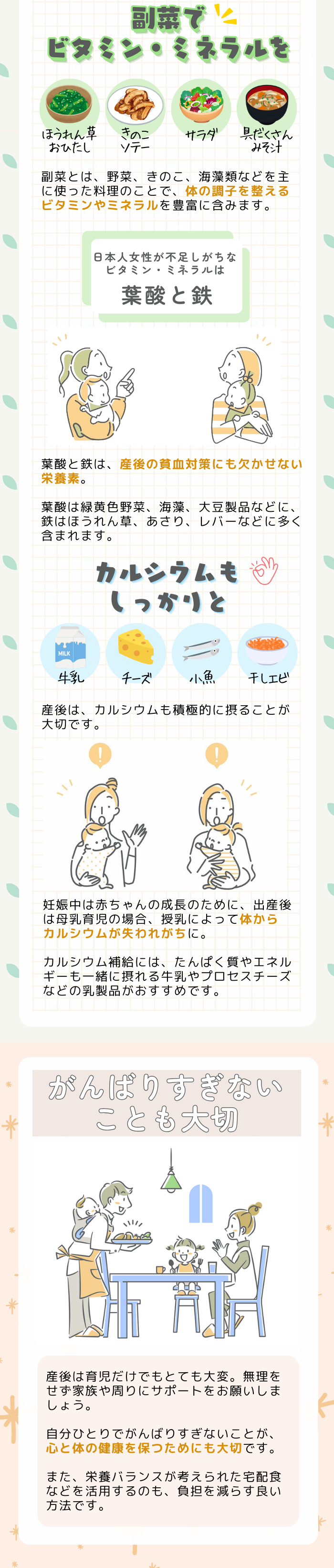 産後のママを支える食事02