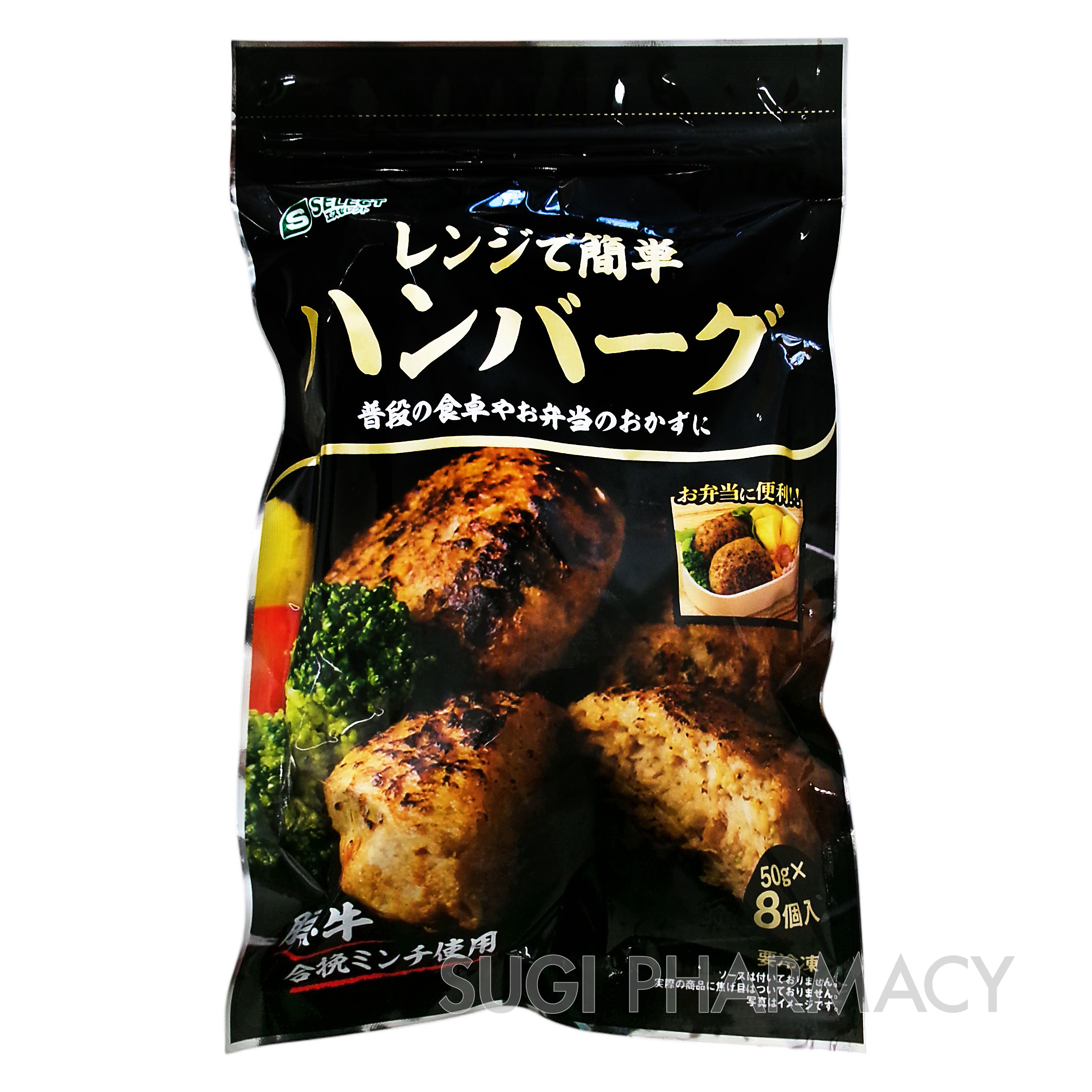 エスセレクト レンジで簡単ハンバーグ｜スギ薬局グループ お客様サイト