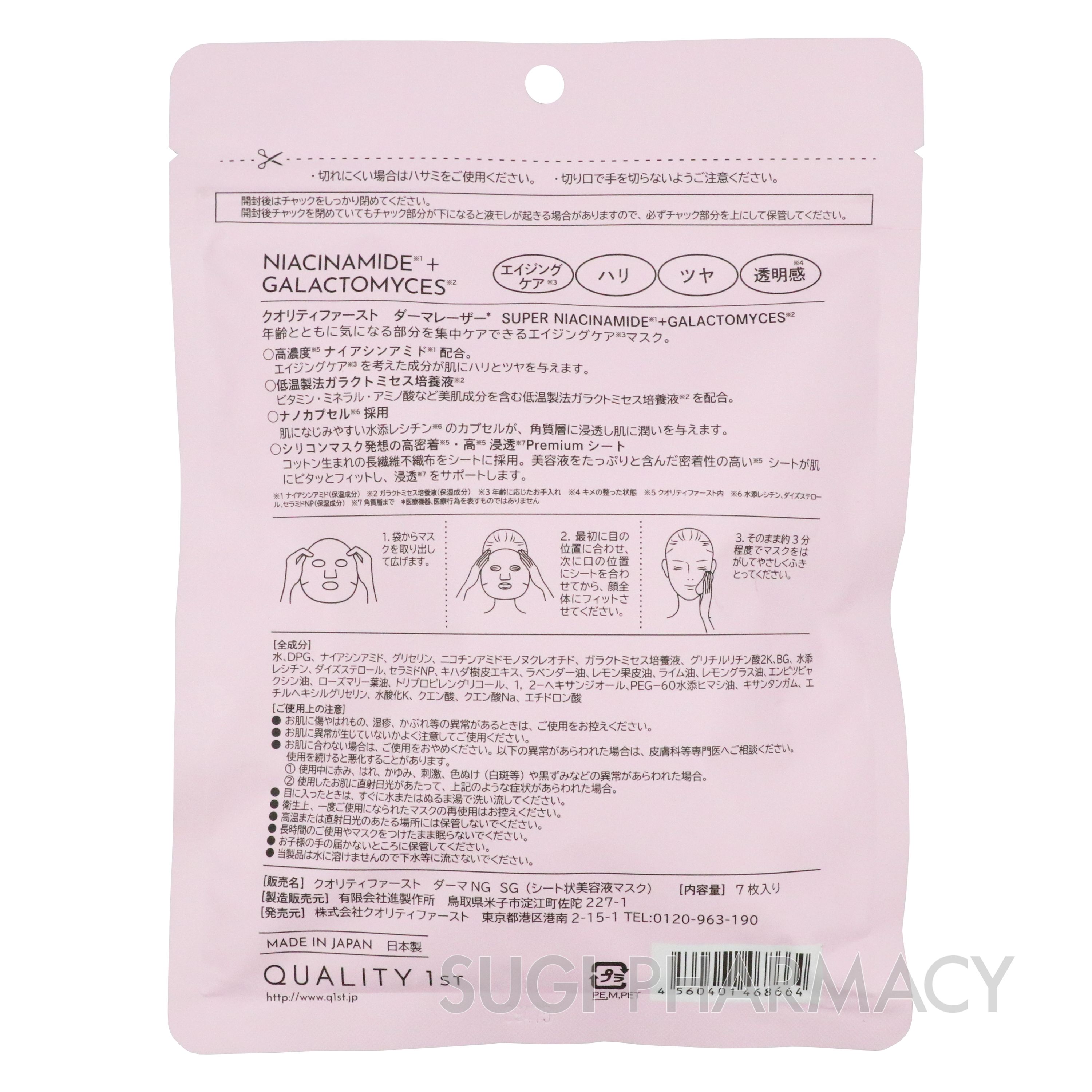 ダーマスクライバーとアミノマスク等 関連商品一覧 | Derma Scraiber