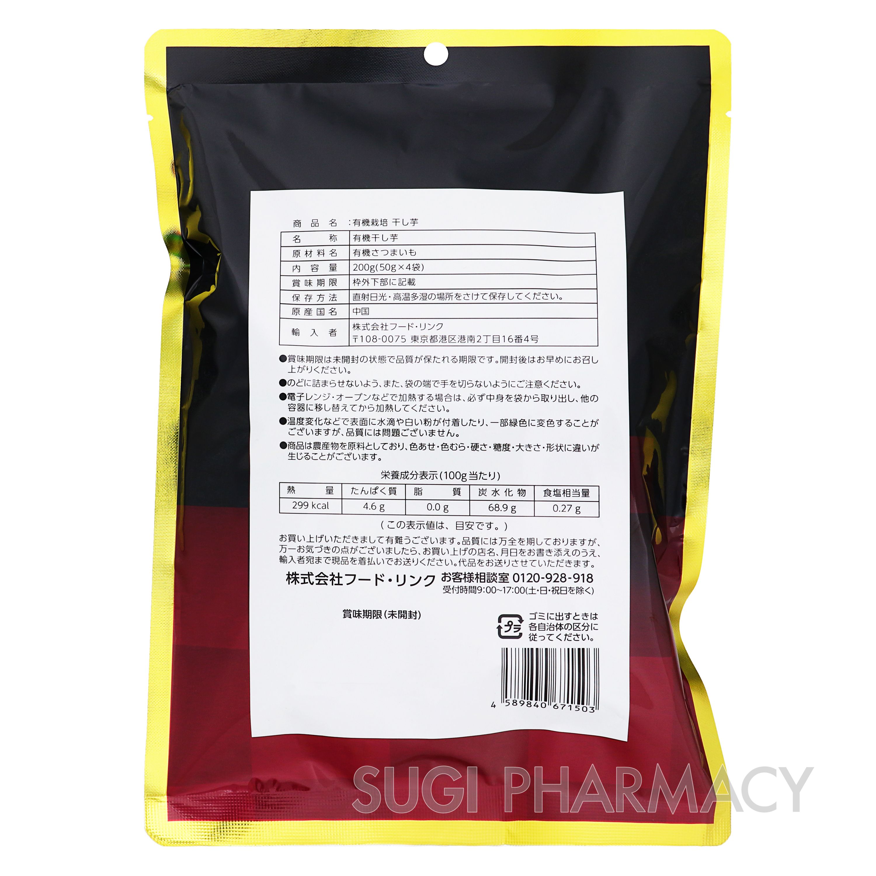 エスセレクト 有機栽培 干し芋｜スギ薬局グループ お客様サイト