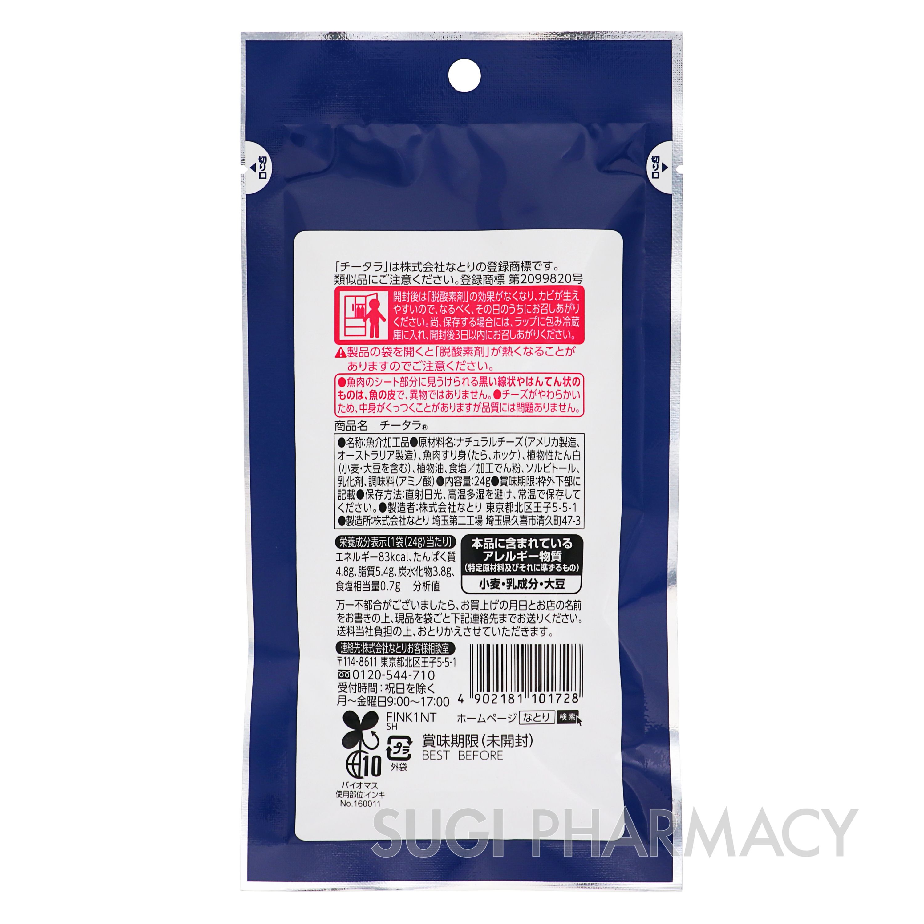 エスセレクト チータラ｜スギ薬局グループ お客様サイト