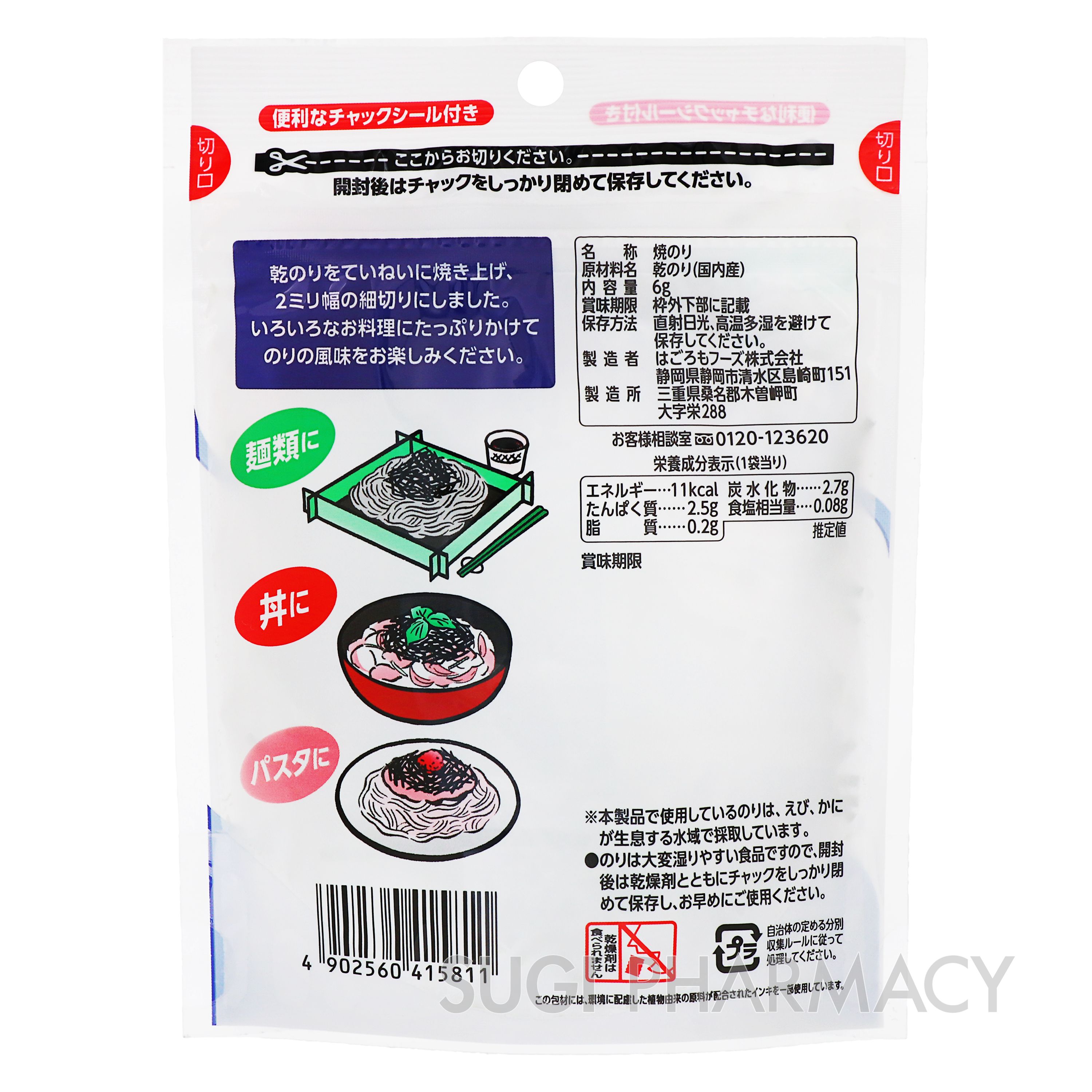 エスセレクト きざみのり｜スギ薬局グループ お客様サイト