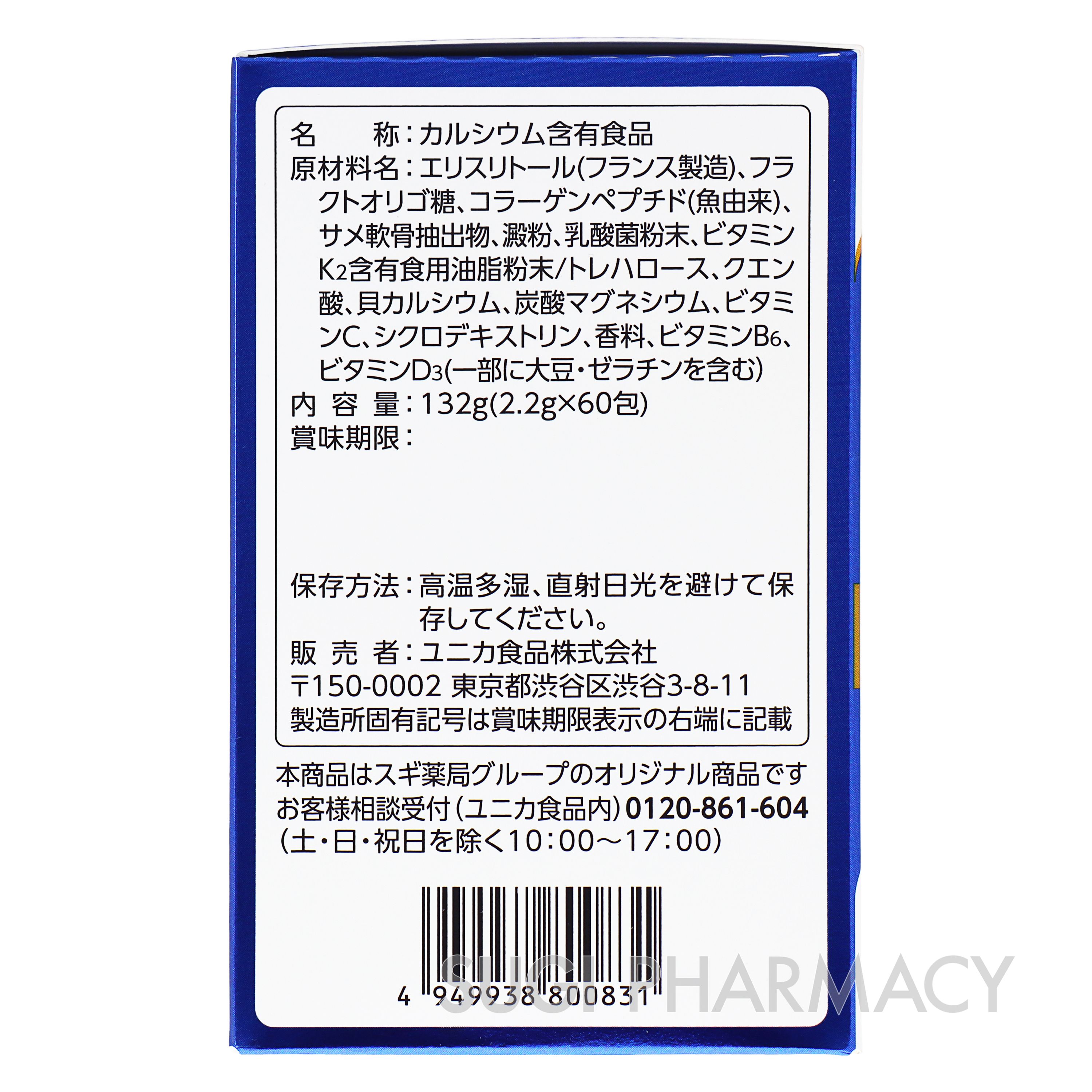エスセレクト ナノ吸収型カルシウム｜スギ薬局グループ お客様サイト
