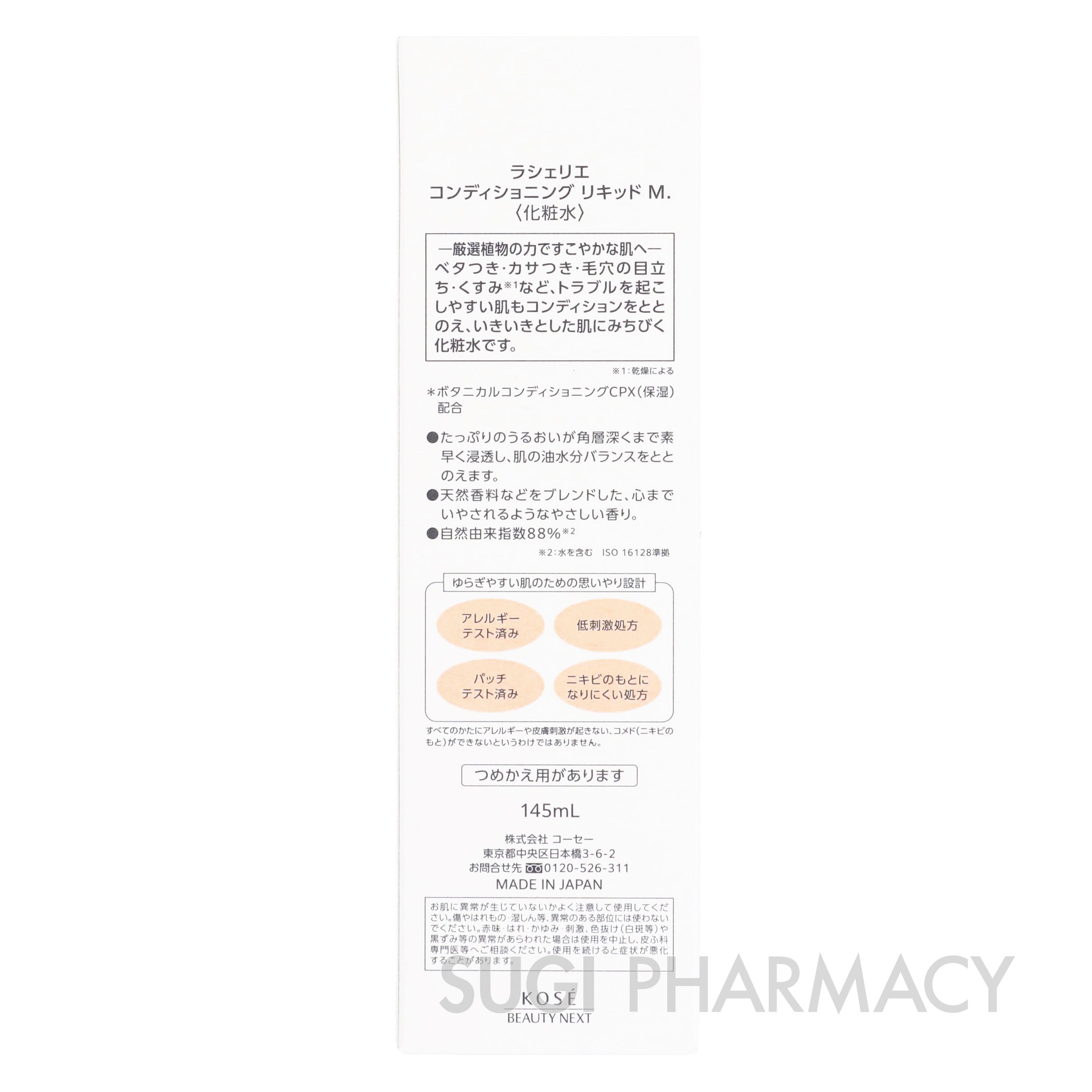 ラシェリエ コンディショニング リキッド M.｜スギ薬局グループ お客様