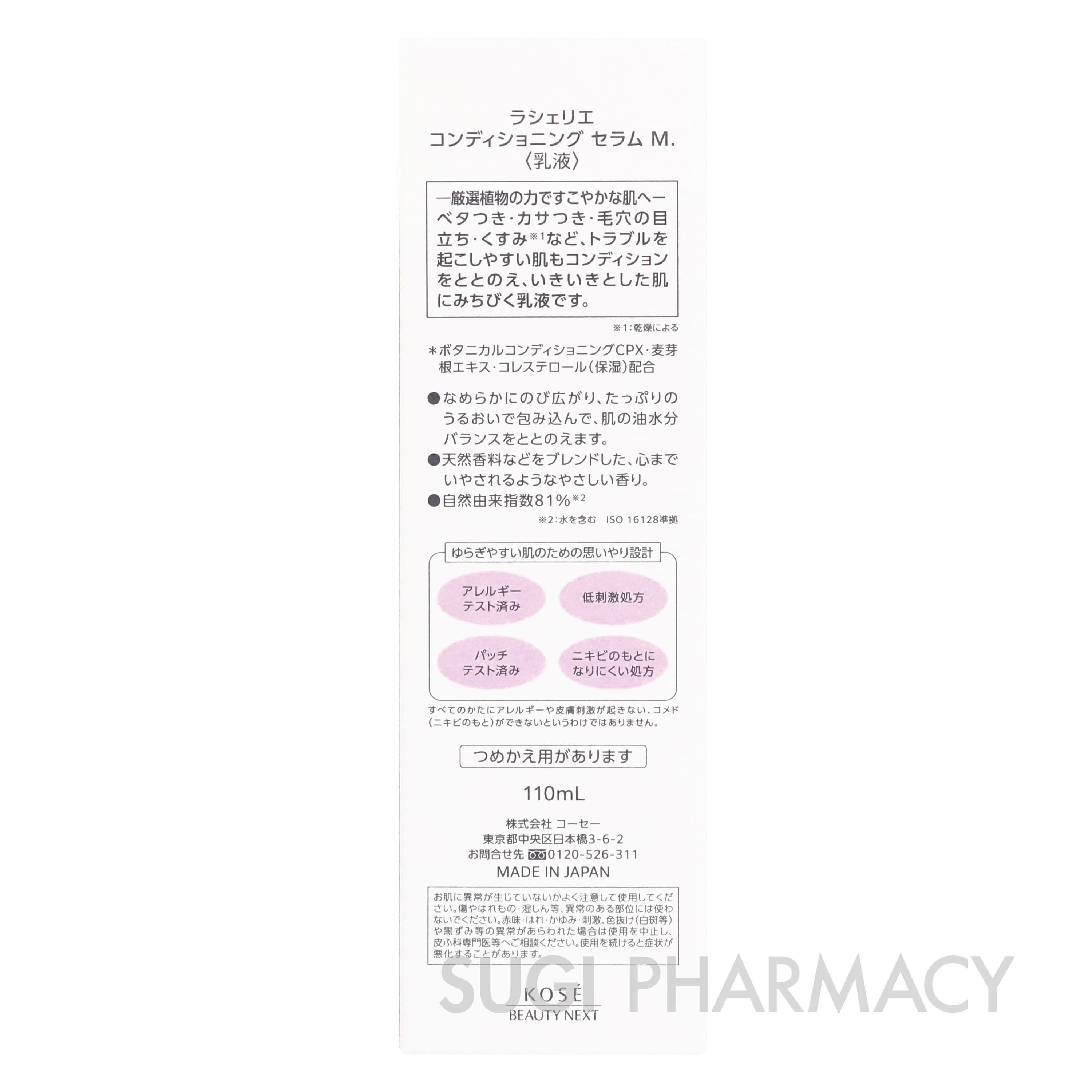 ラシェリエ コンディショニング セラム M.｜スギ薬局グループ お客様サイト