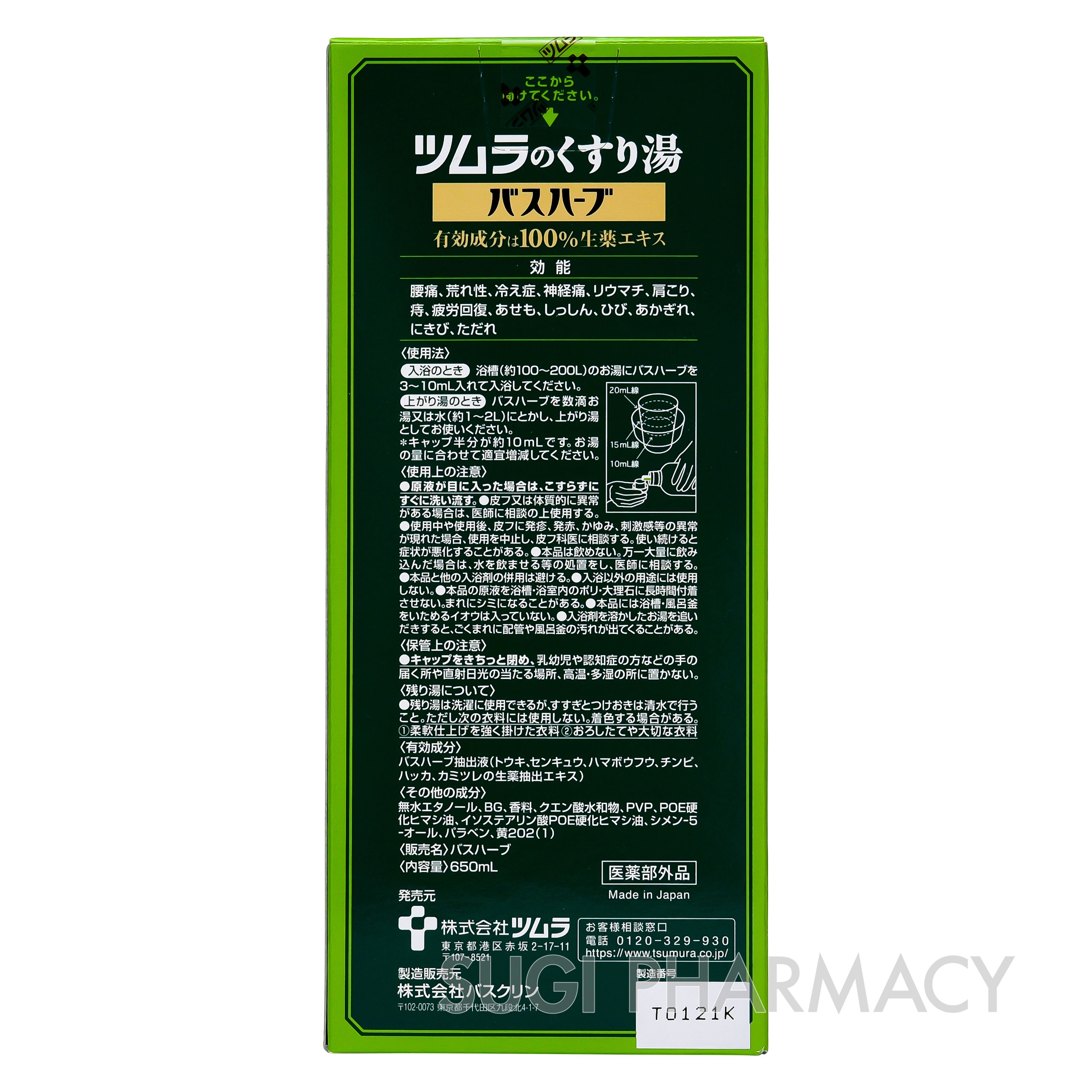 Amazon | ツムラのくすり湯バスハーブ 210ml | バスハーブ