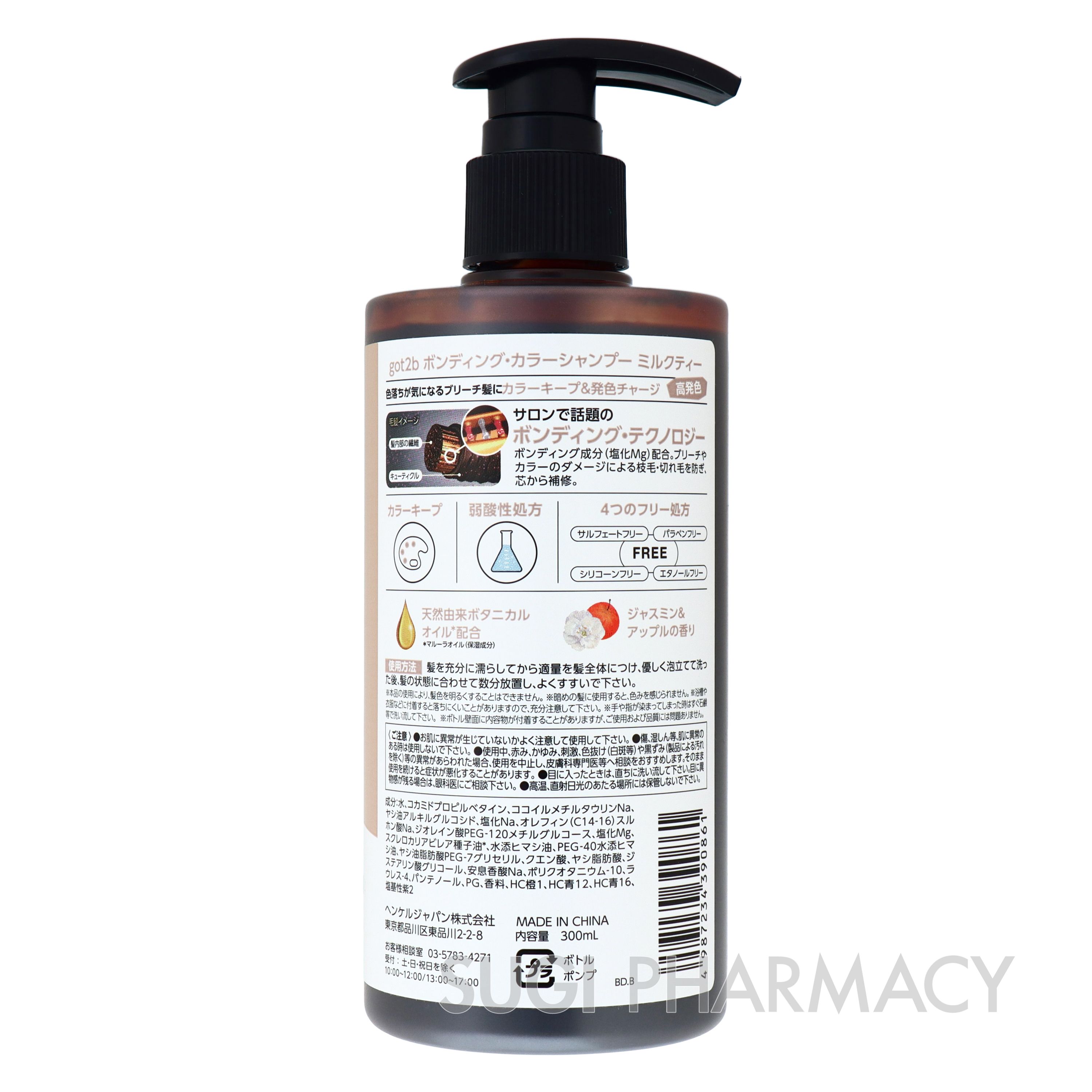 got2b ボンディング・カラーシャンプー｜スギ薬局グループ お客様サイト